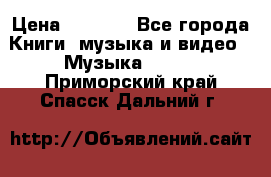 JBL Extreme original › Цена ­ 5 000 - Все города Книги, музыка и видео » Музыка, CD   . Приморский край,Спасск-Дальний г.